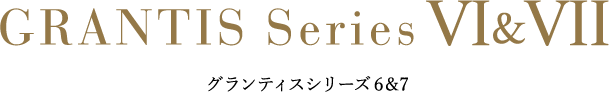 GRANTIS Series Ⅵ&Ⅶ グランティスシリーズ6&7